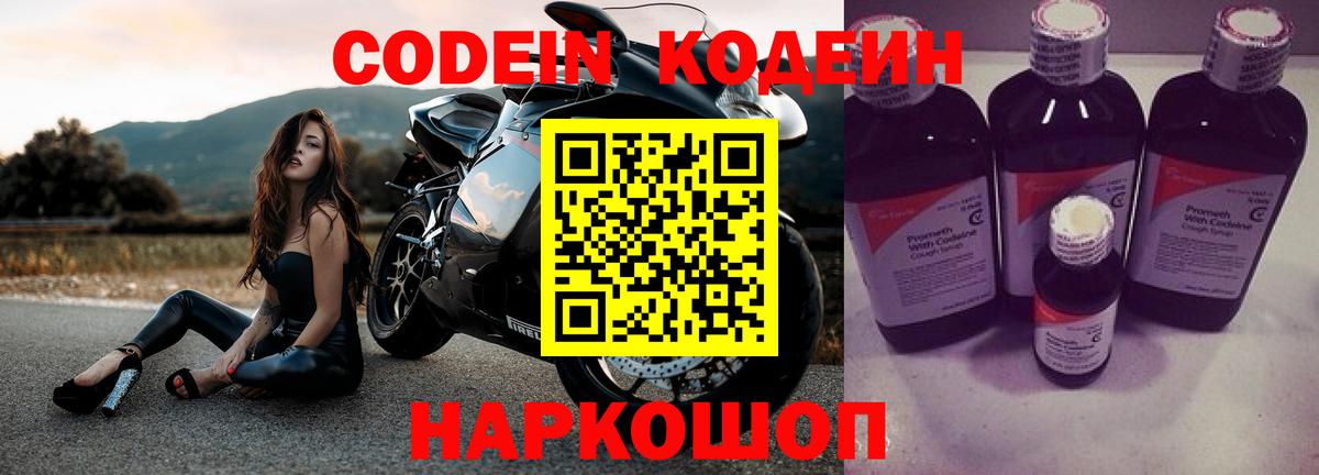 как найти закладки  Кодеиновый сироп Lean Purple Drank  Вход с VPN  Барнаул 
