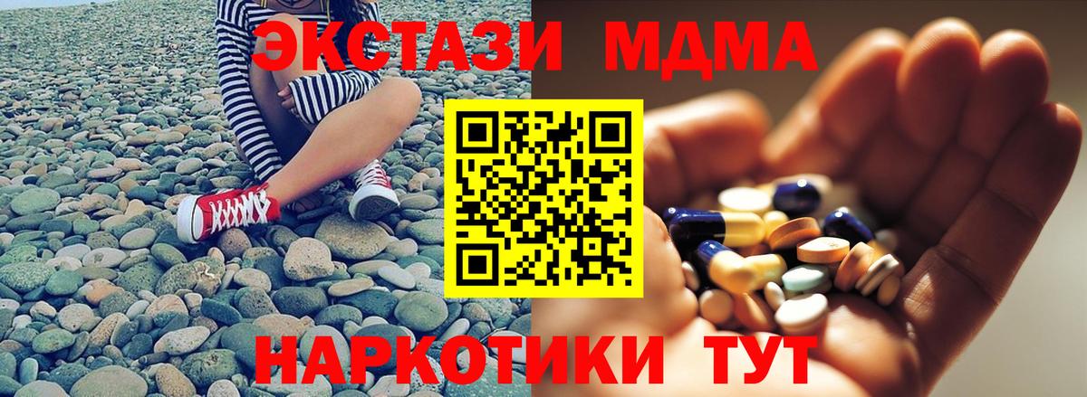 МДМА  MDMA кристаллы  МДМА Molly  Вход с VPN  Барнаул 