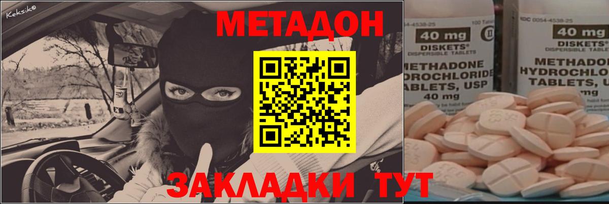 Метадон кристалл Барнаул